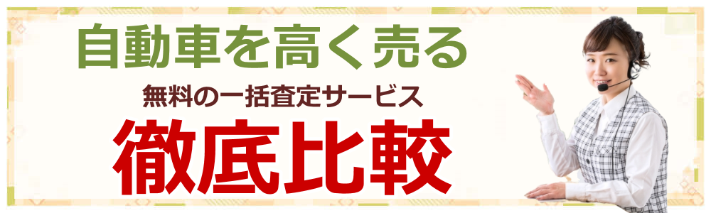 インプレッサ 売り たい